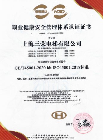 ISO 45001 職業(yè)健康認證