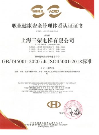 ISO 45001 職業(yè)健康認(rèn)證